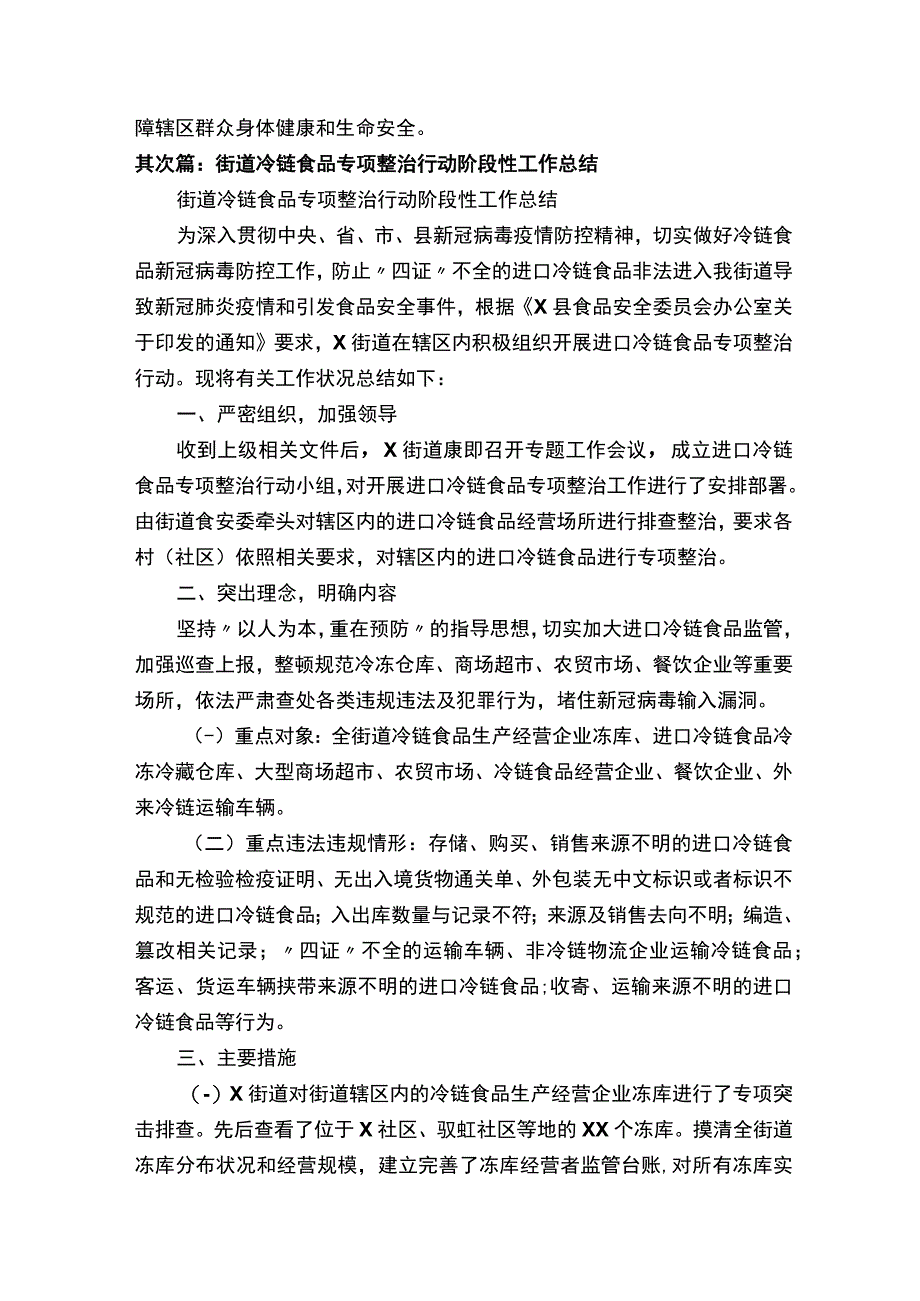 开展进口冷链食品专项整治行动工作总结（推荐5篇）.docx_第2页