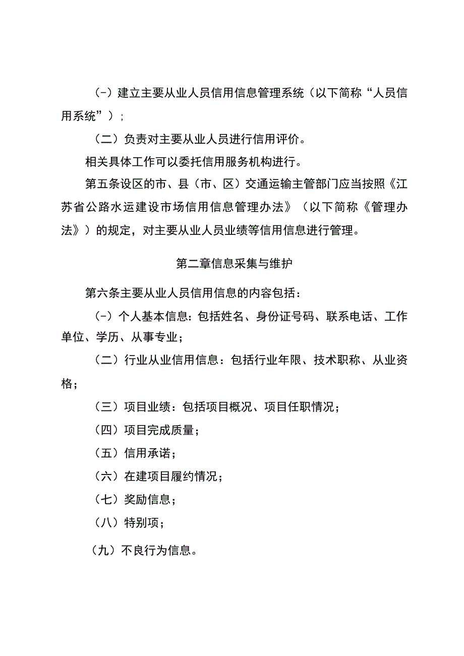 江苏省公路水运工程主要从业人员信用评价实施细则.docx_第2页