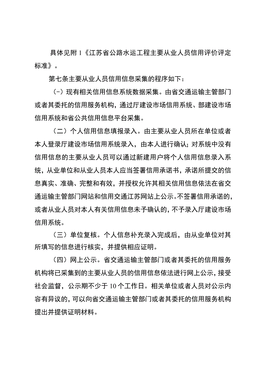 江苏省公路水运工程主要从业人员信用评价实施细则.docx_第3页