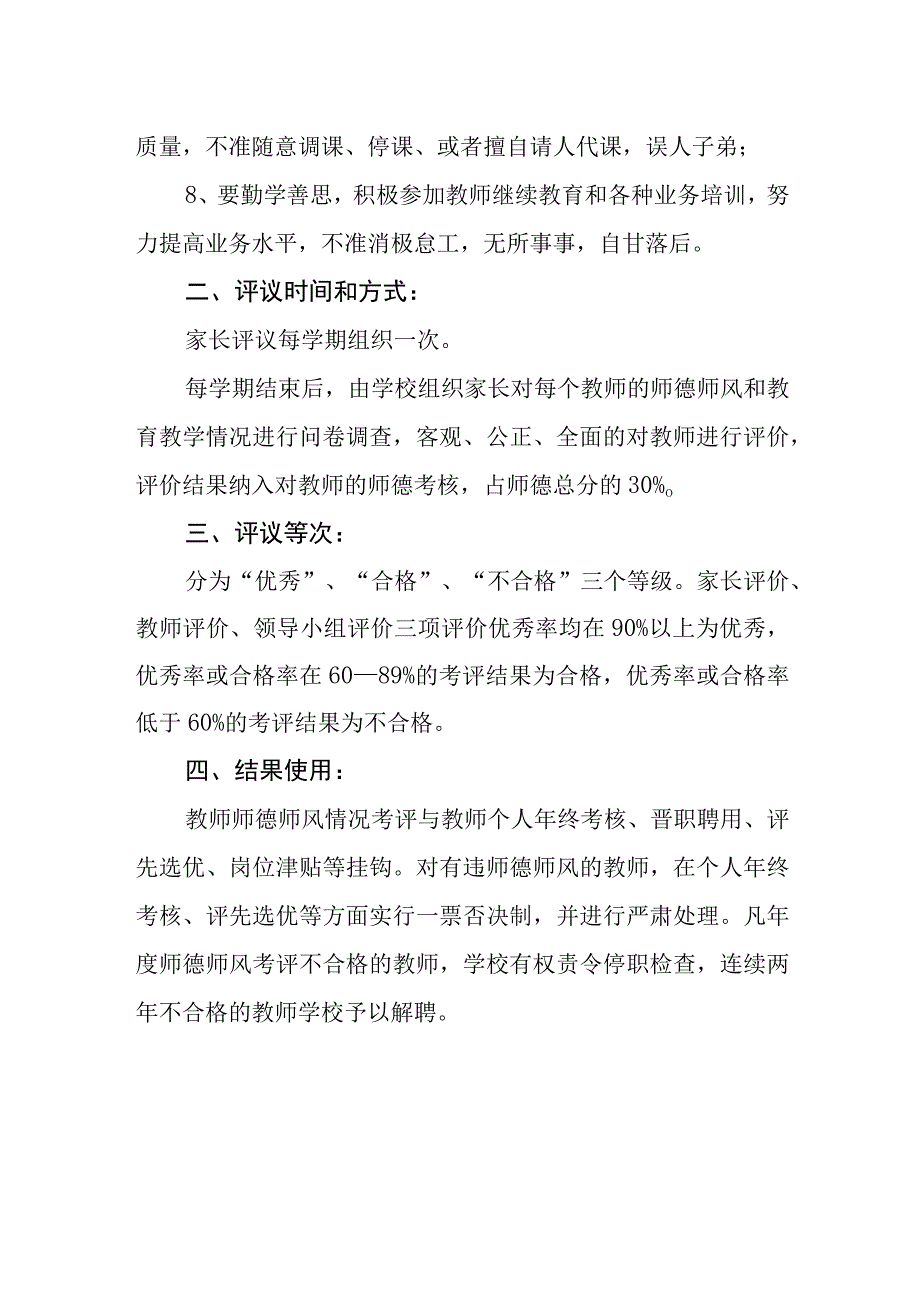 小学家长评议教师制度.docx_第2页