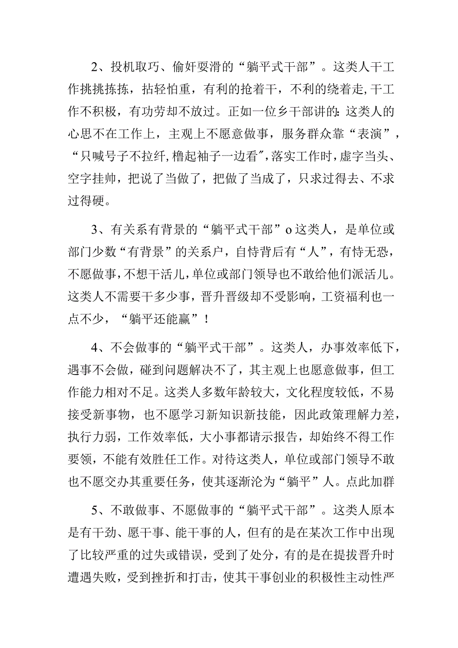 浅谈“躺平式干部”的表现、成因及治理对策.docx_第2页