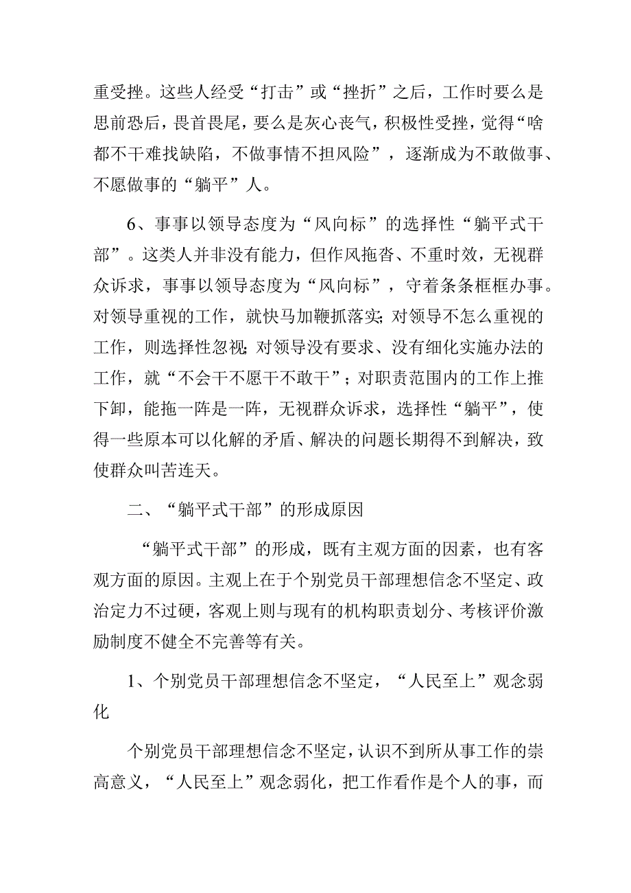 浅谈“躺平式干部”的表现、成因及治理对策.docx_第3页