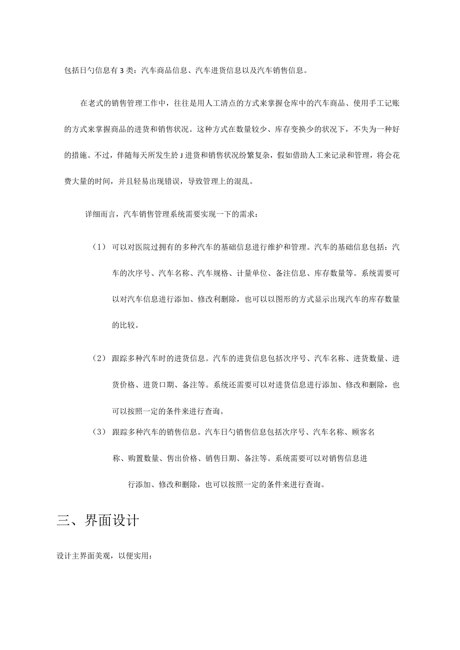 汽车销售管理系统设计与汽车四S店销售软件应用.docx_第3页