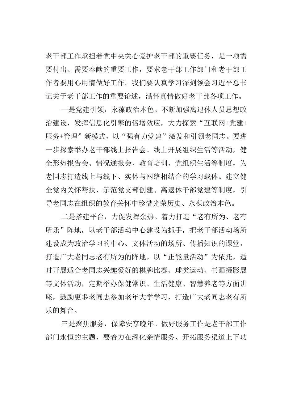 在市级老干部工作调研座谈会上的讲话.docx_第3页