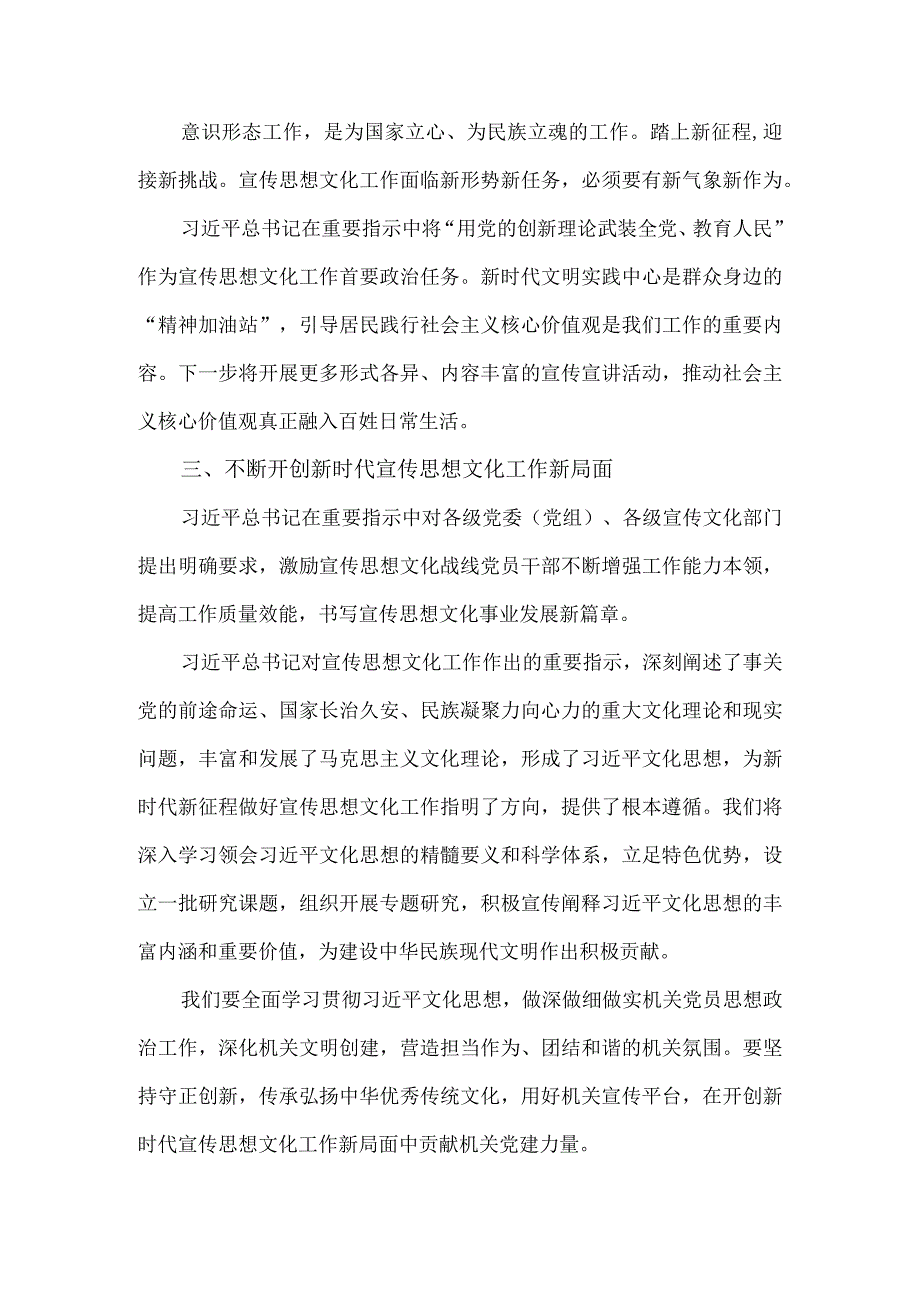 学习2023全国宣传思想文化工作会议精神心得感悟一.docx_第3页