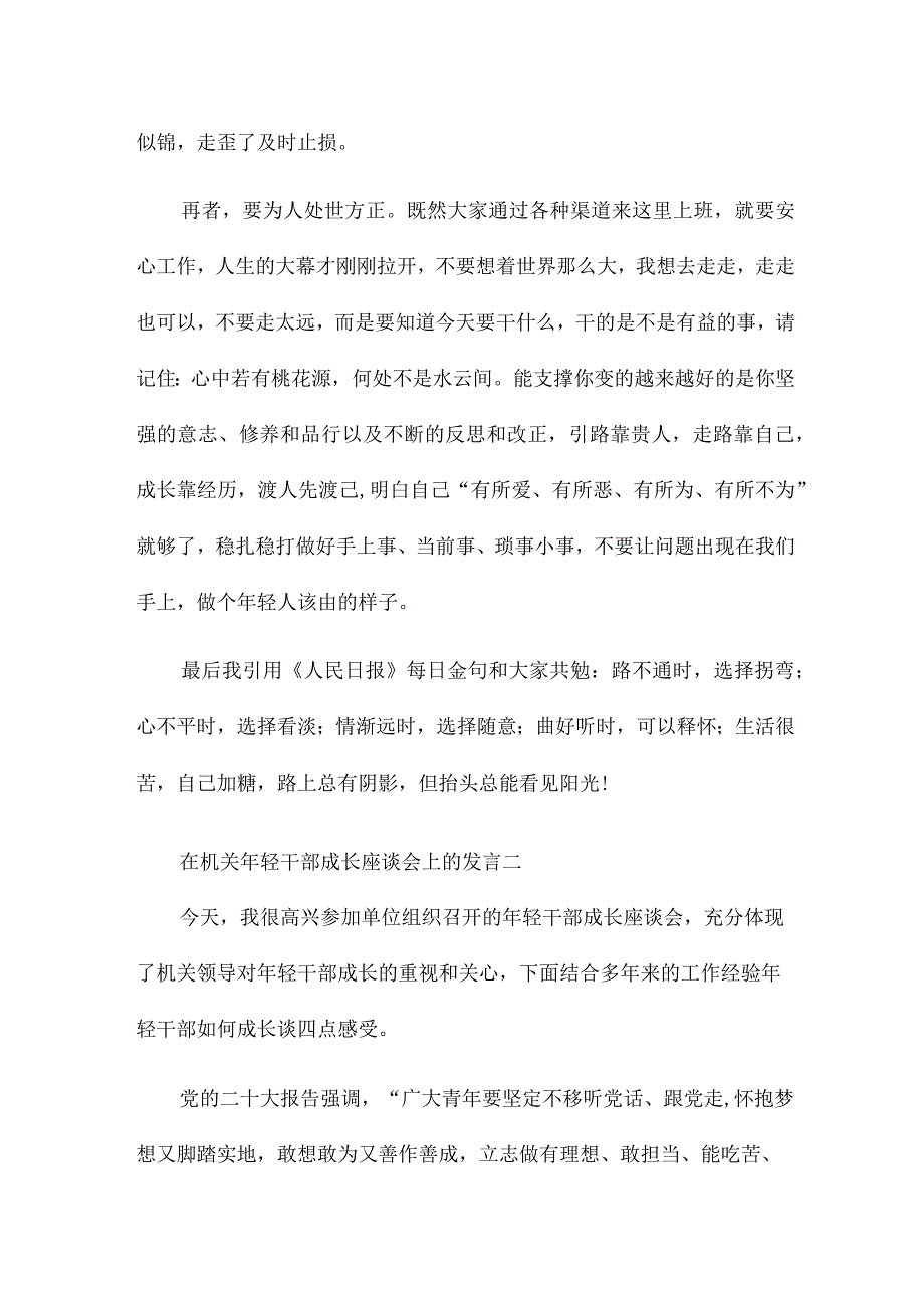 在机关年轻干部成长座谈会上的发言9篇.docx_第3页