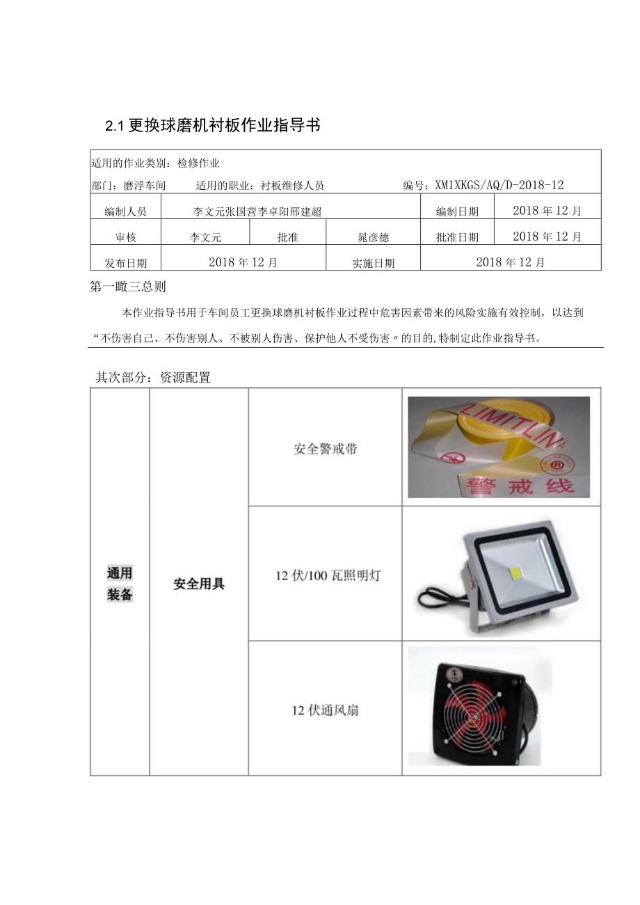 球磨机作业指导书(改).docx_第1页