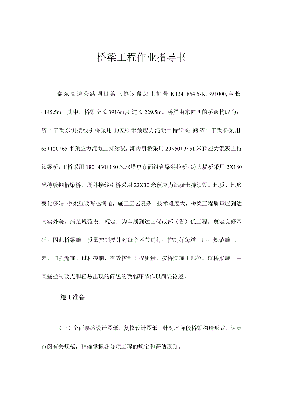 桥梁工程操作手册.docx_第1页