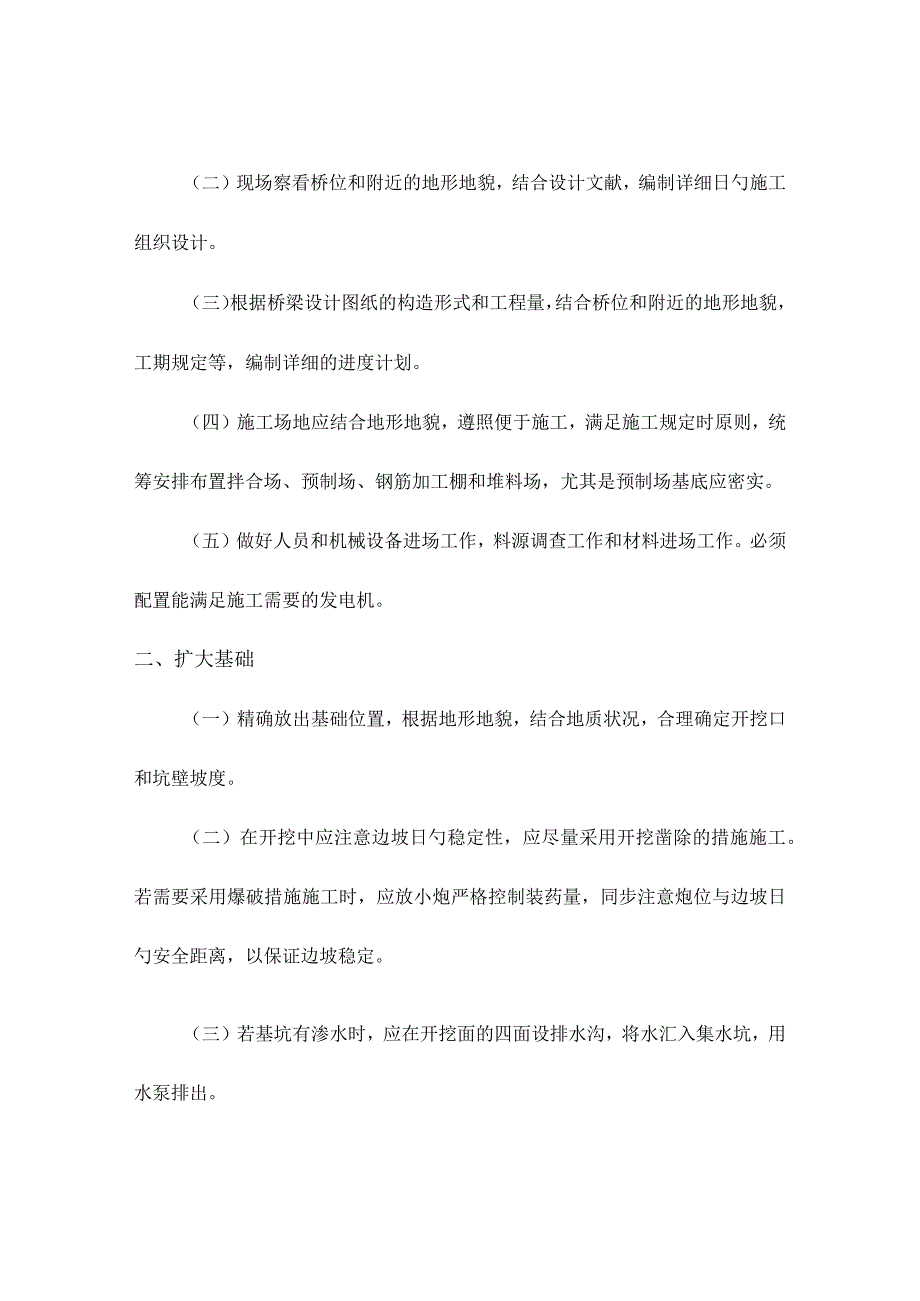 桥梁工程操作手册.docx_第2页