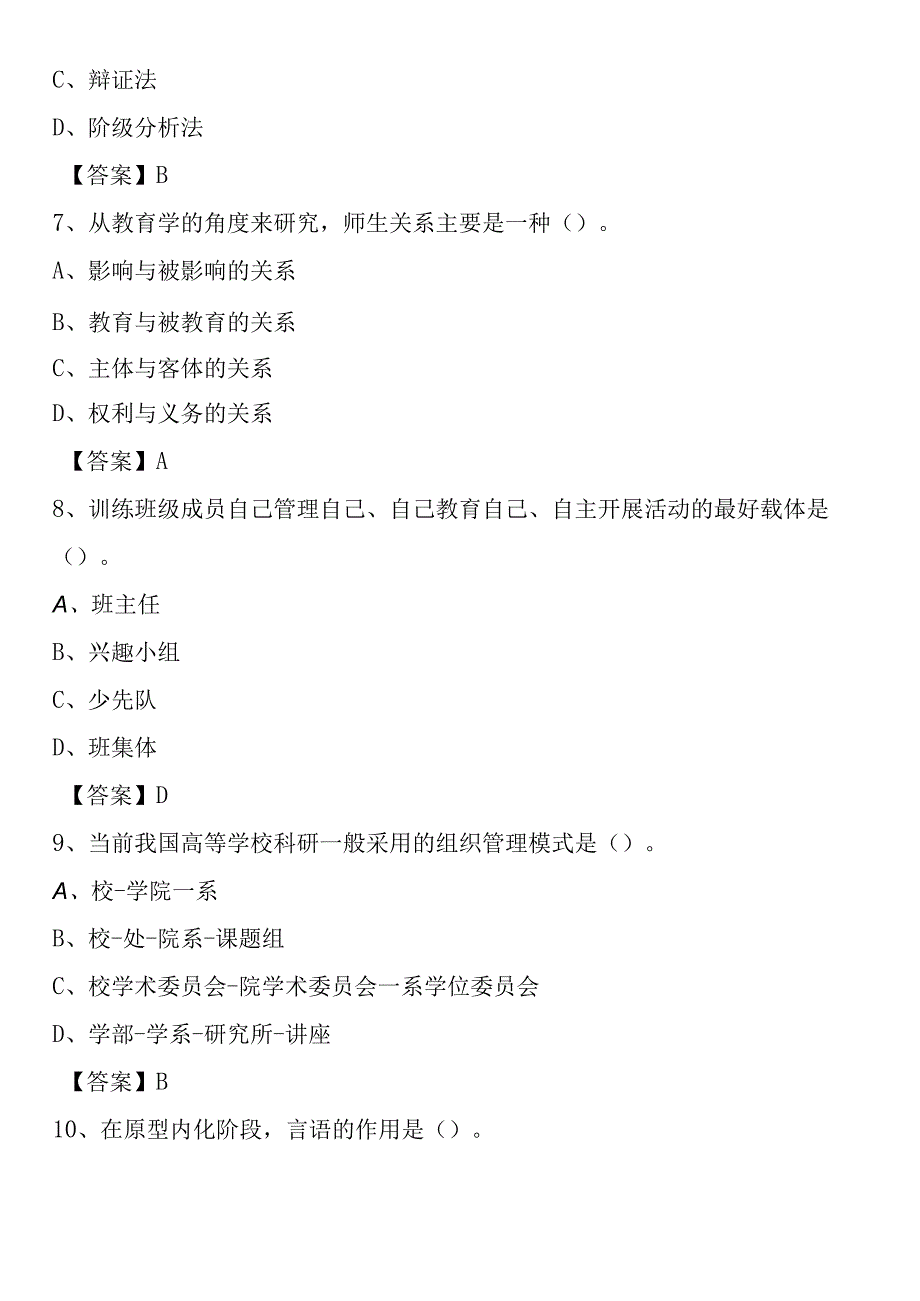 浙江交通职业技术学院2021年招聘辅导员试题及答案.docx_第2页