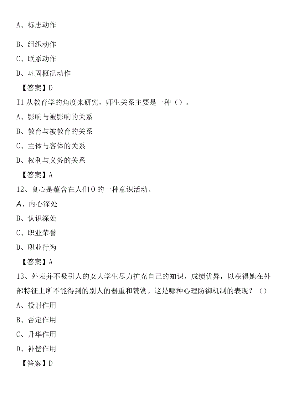 浙江交通职业技术学院2021年招聘辅导员试题及答案.docx_第3页