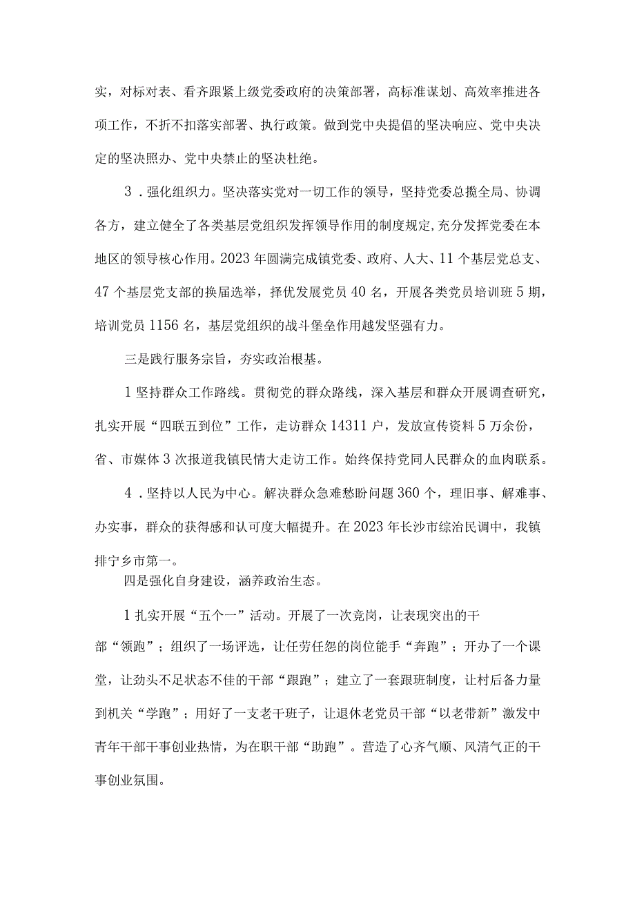 某镇领导班子运行情况的报告材料5篇汇编.docx_第2页