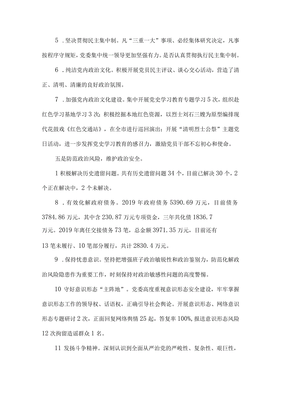 某镇领导班子运行情况的报告材料5篇汇编.docx_第3页