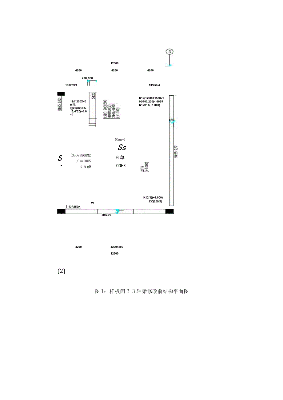 样板间23轴一层墙体及梁板拆除方案.docx_第3页