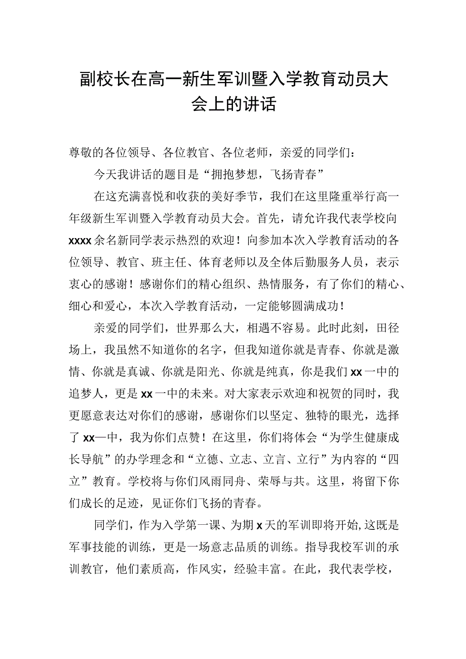 在新生军训总结表彰大会上的讲话、发言材料汇编（7篇）.docx_第2页