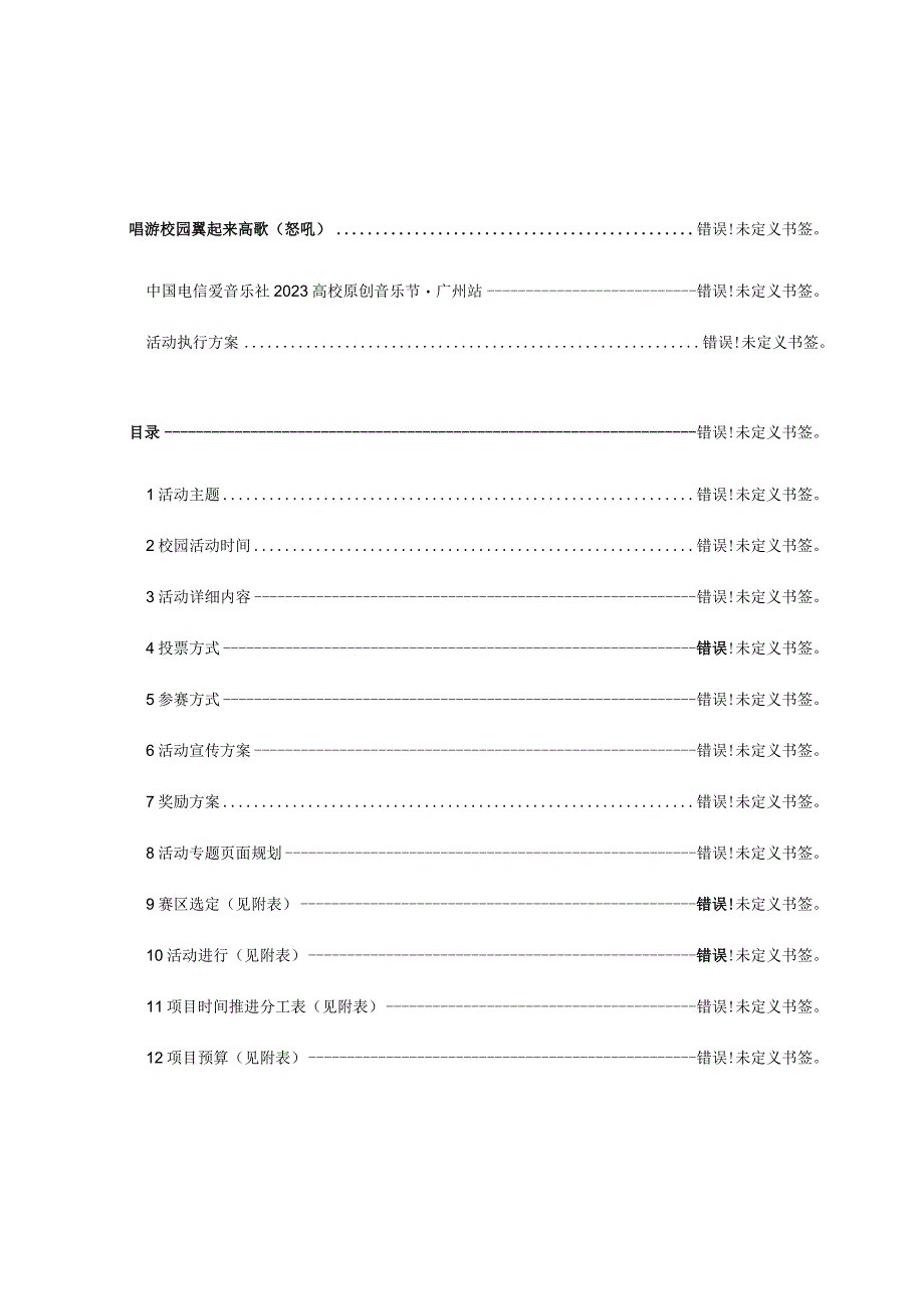 广州校园演唱游活动计划.docx_第2页