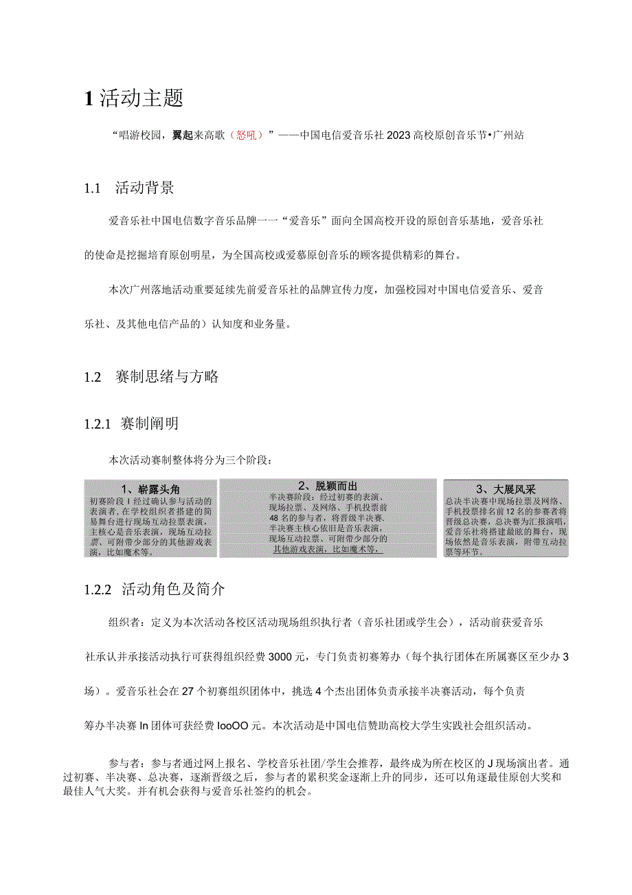 广州校园演唱游活动计划.docx_第3页