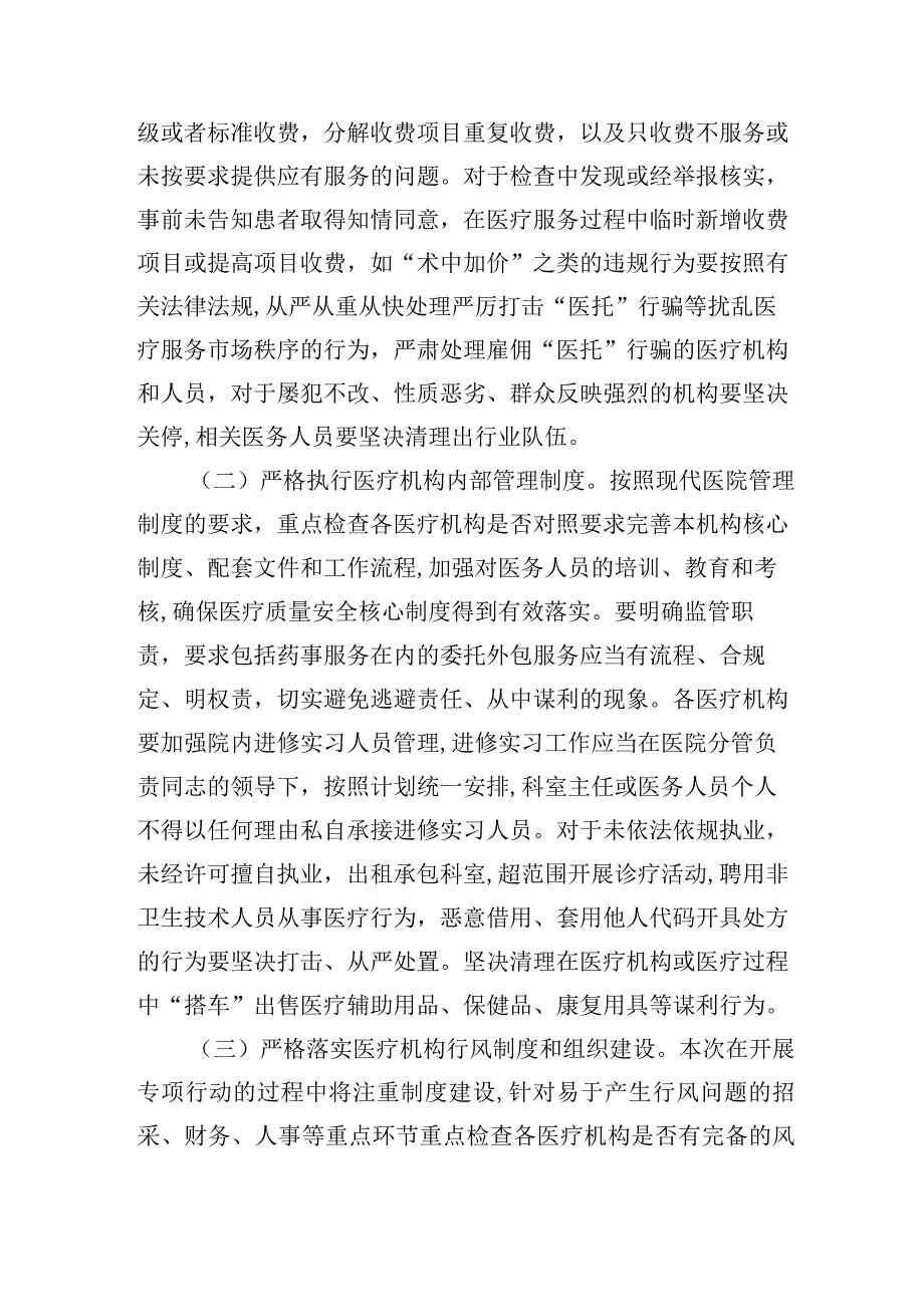 白银区卫生健康行业作风整治专项行动方案.docx_第2页