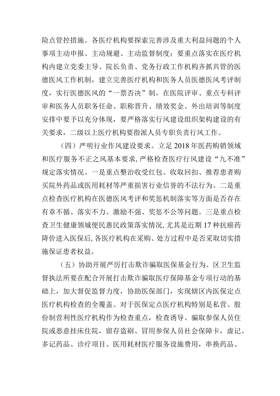 白银区卫生健康行业作风整治专项行动方案.docx_第3页