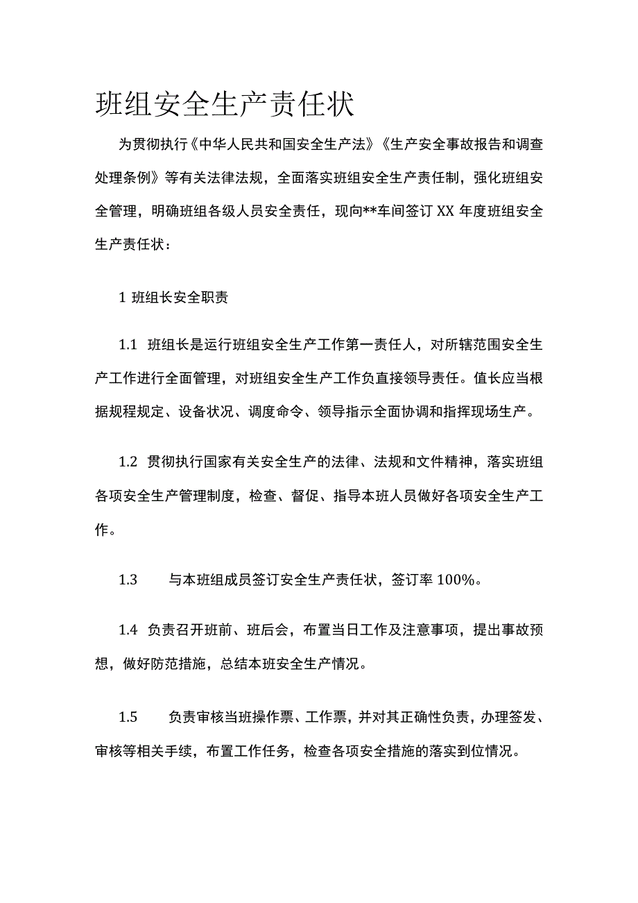 班组安全生产责任状.docx_第1页