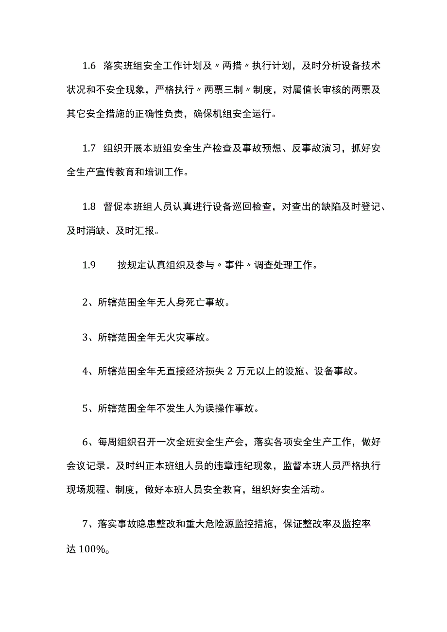 班组安全生产责任状.docx_第2页