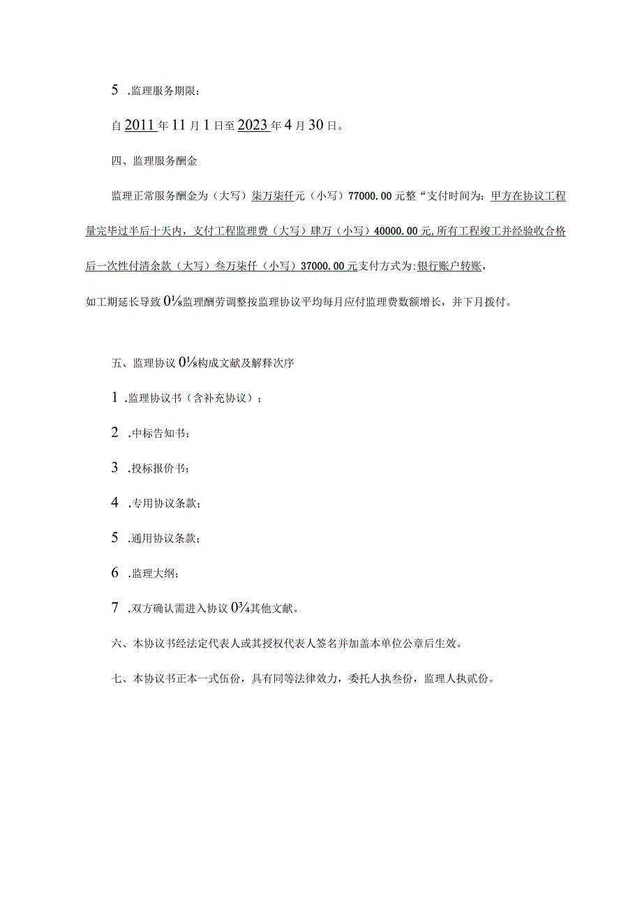工程监理合同书样本.docx_第3页