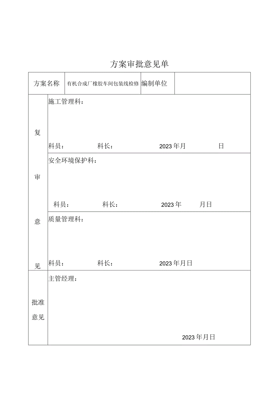 橡胶车间包装线施工计划.docx_第2页