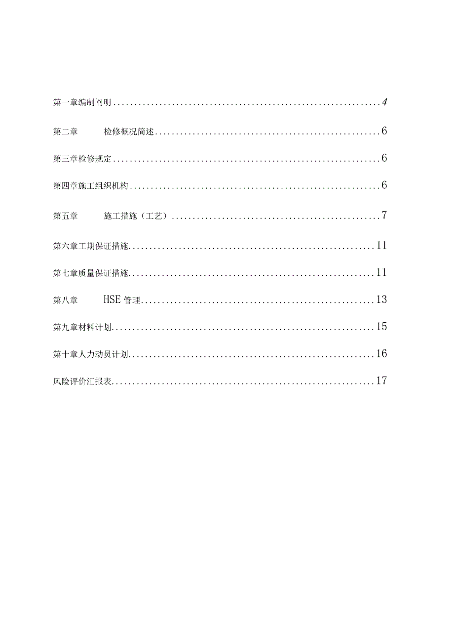 橡胶车间包装线施工计划.docx_第3页