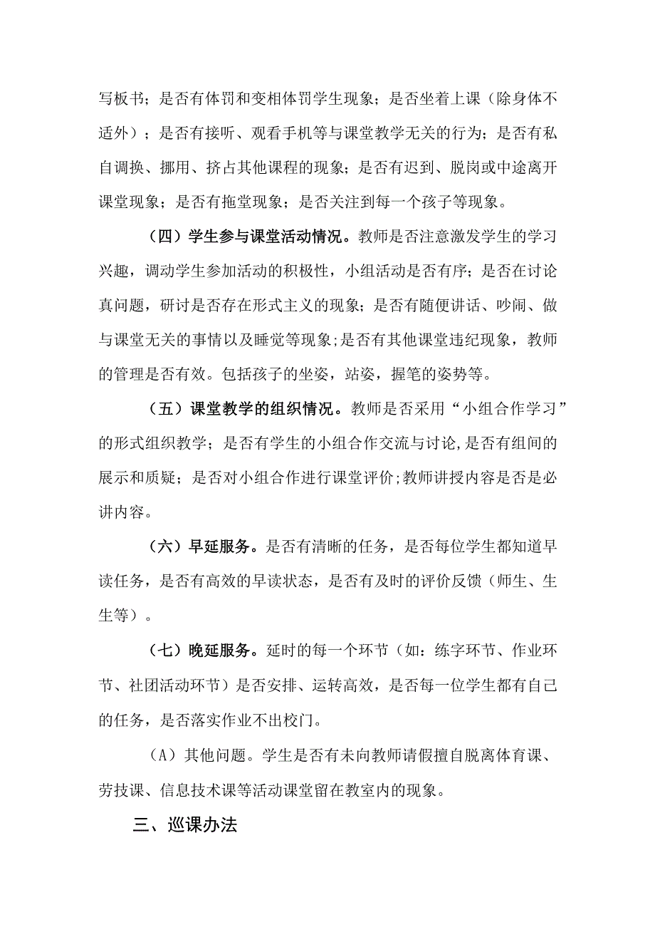 小学学校巡课制度.docx_第2页