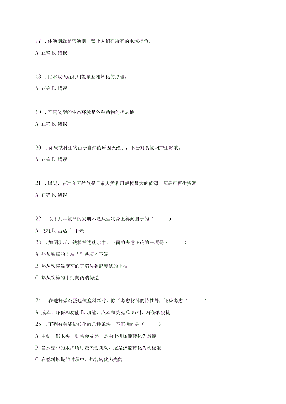 湖北省孝感市汉川市2023届小升初科学试卷（含解析）.docx_第2页