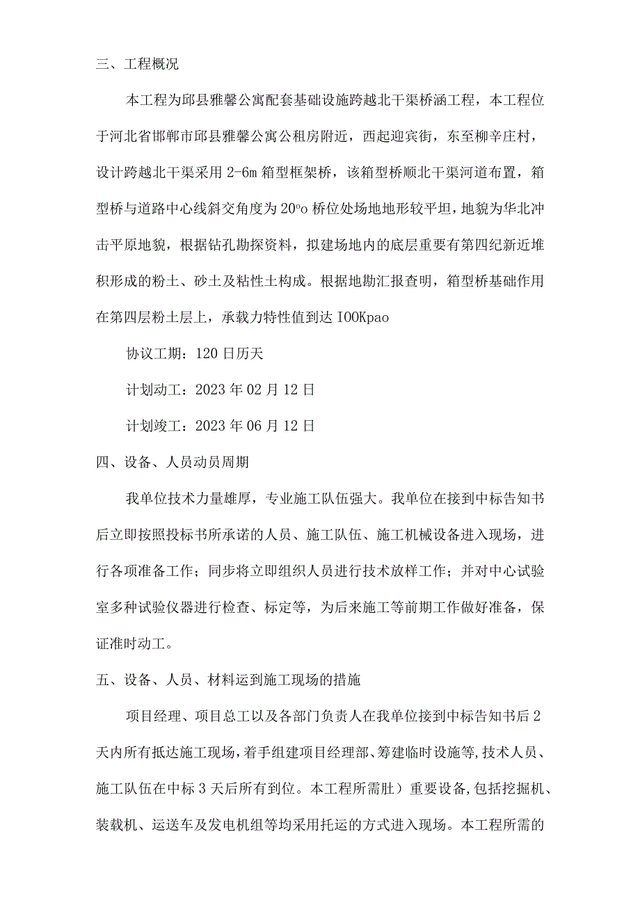 桥涵工程施工计划.docx_第3页