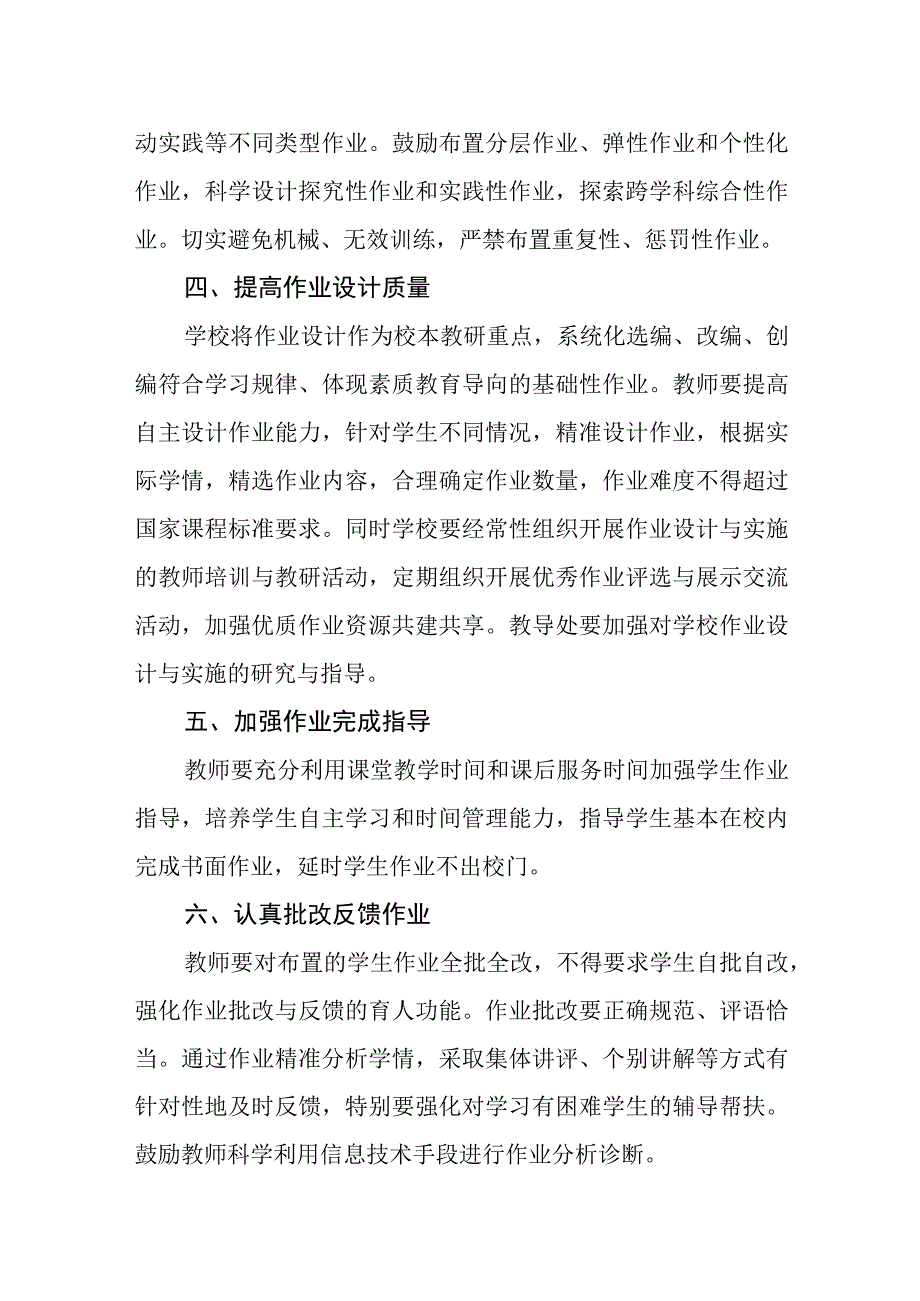 小学学校作业管理制度.docx_第2页