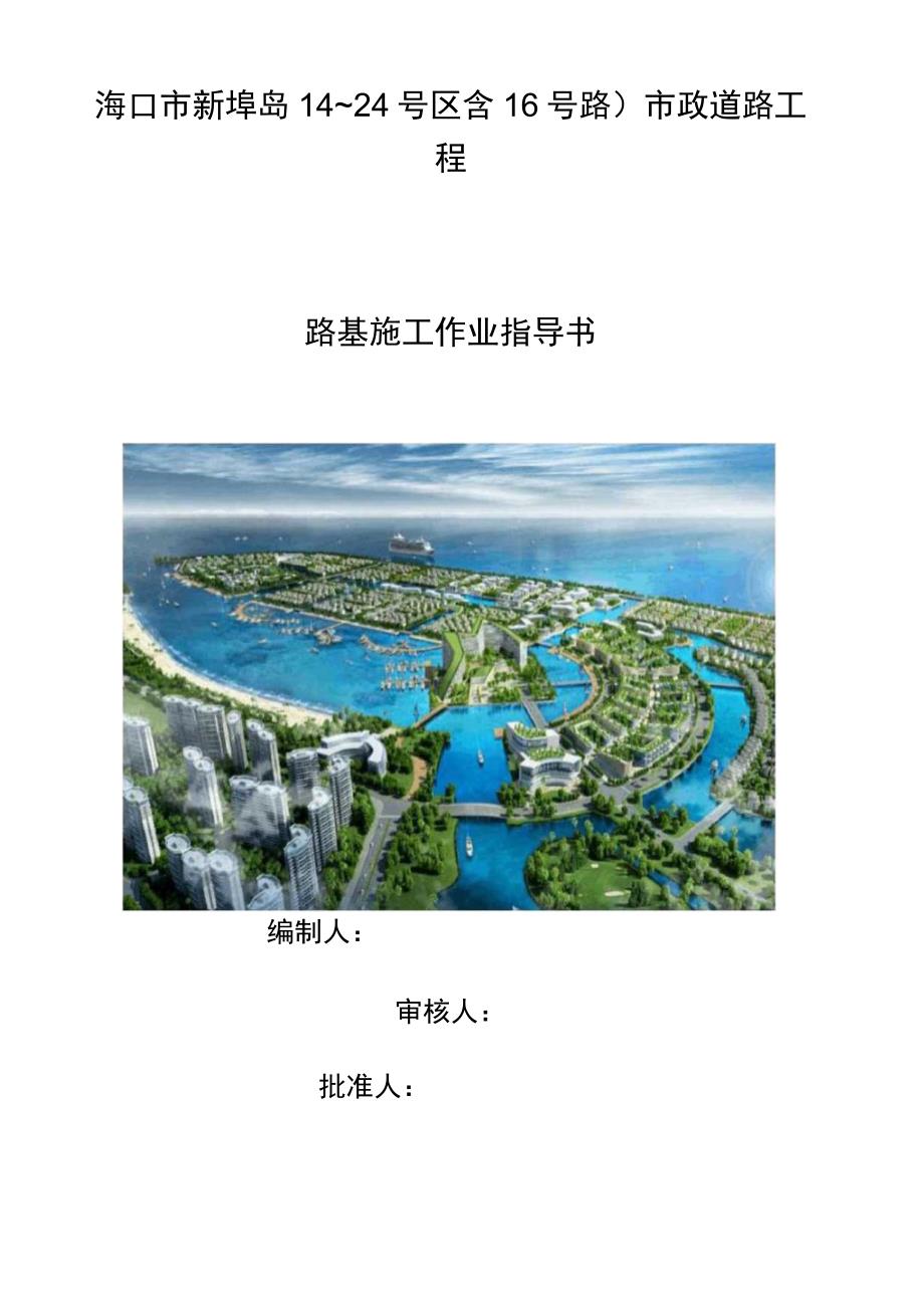 市政道路路基施工作业指导书(全面).docx_第1页