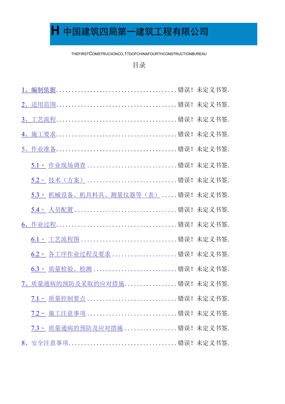 市政道路路基施工作业指导书(全面).docx_第2页