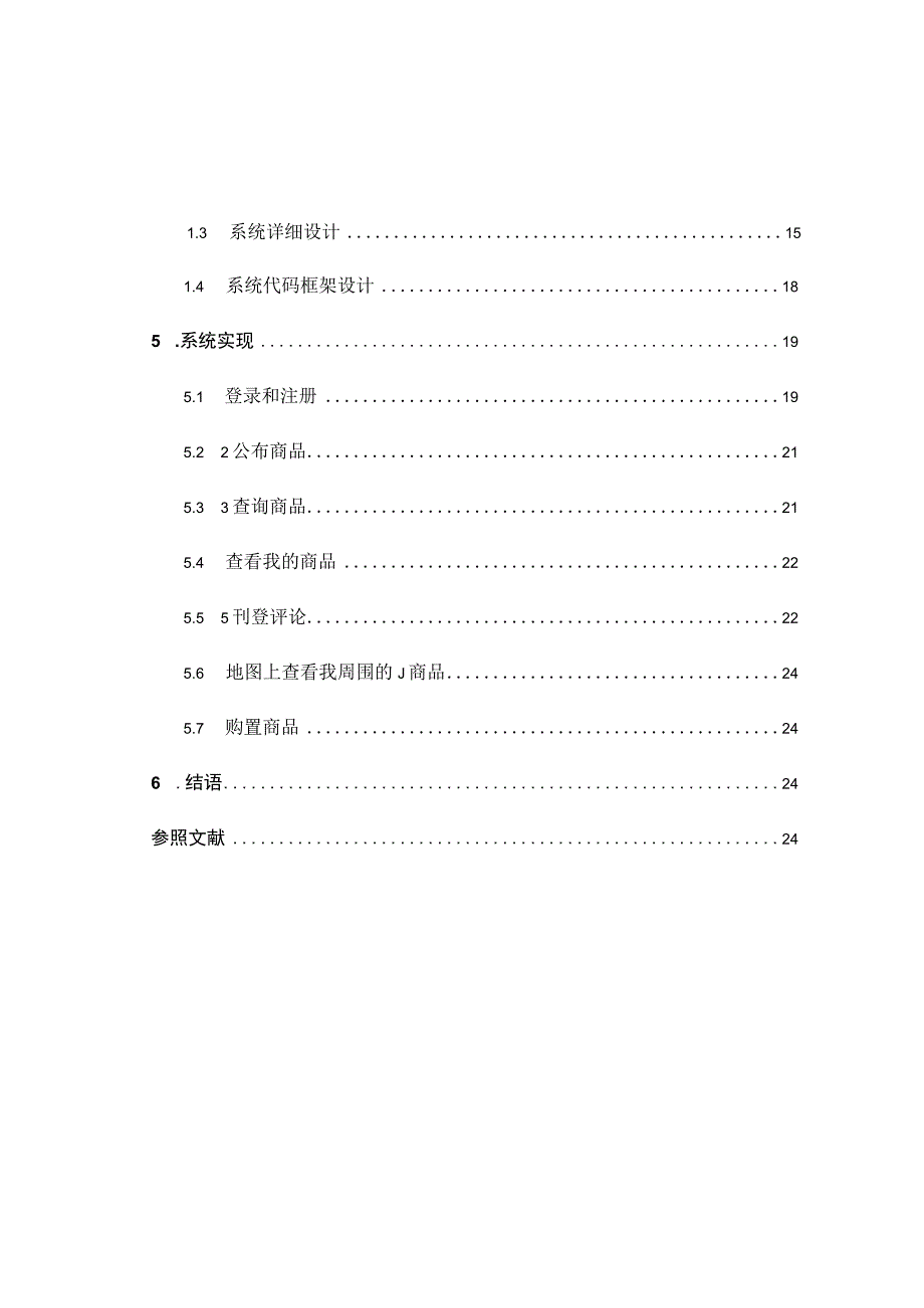 校园二手商品交易平台APP设计.docx_第2页