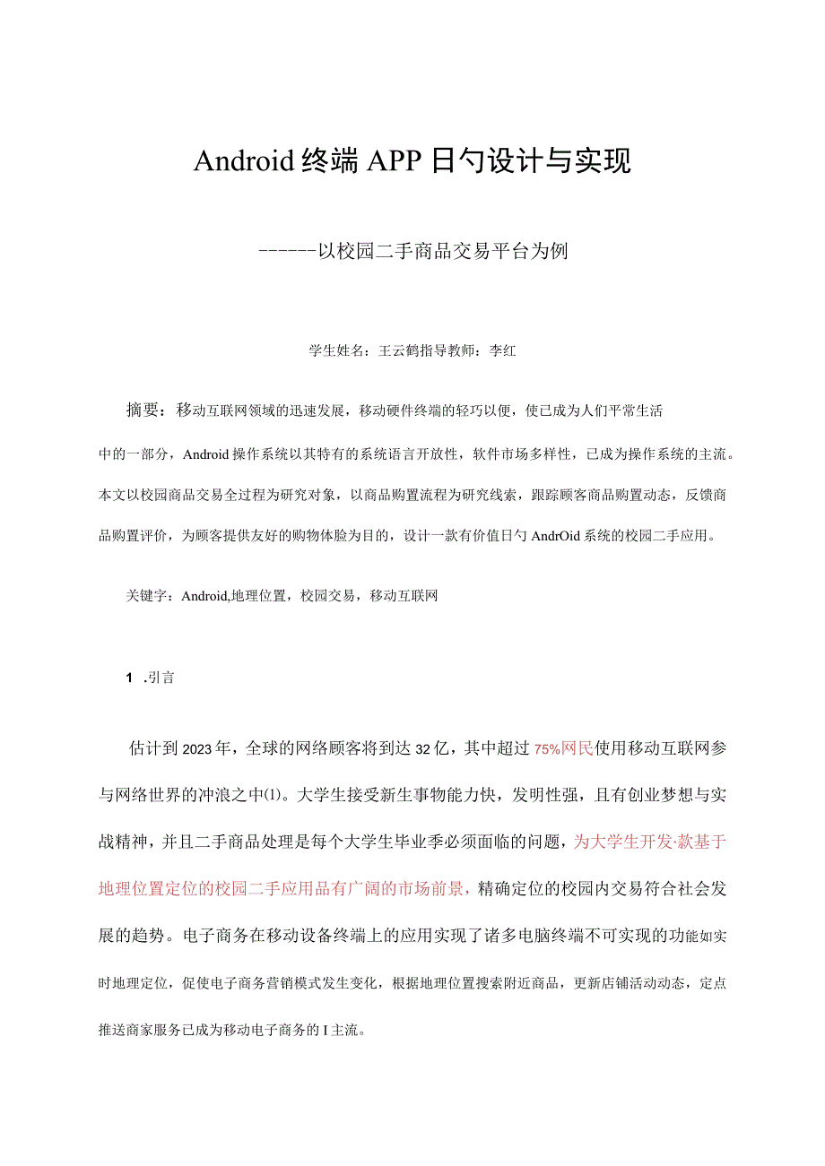 校园二手商品交易平台APP设计.docx_第3页