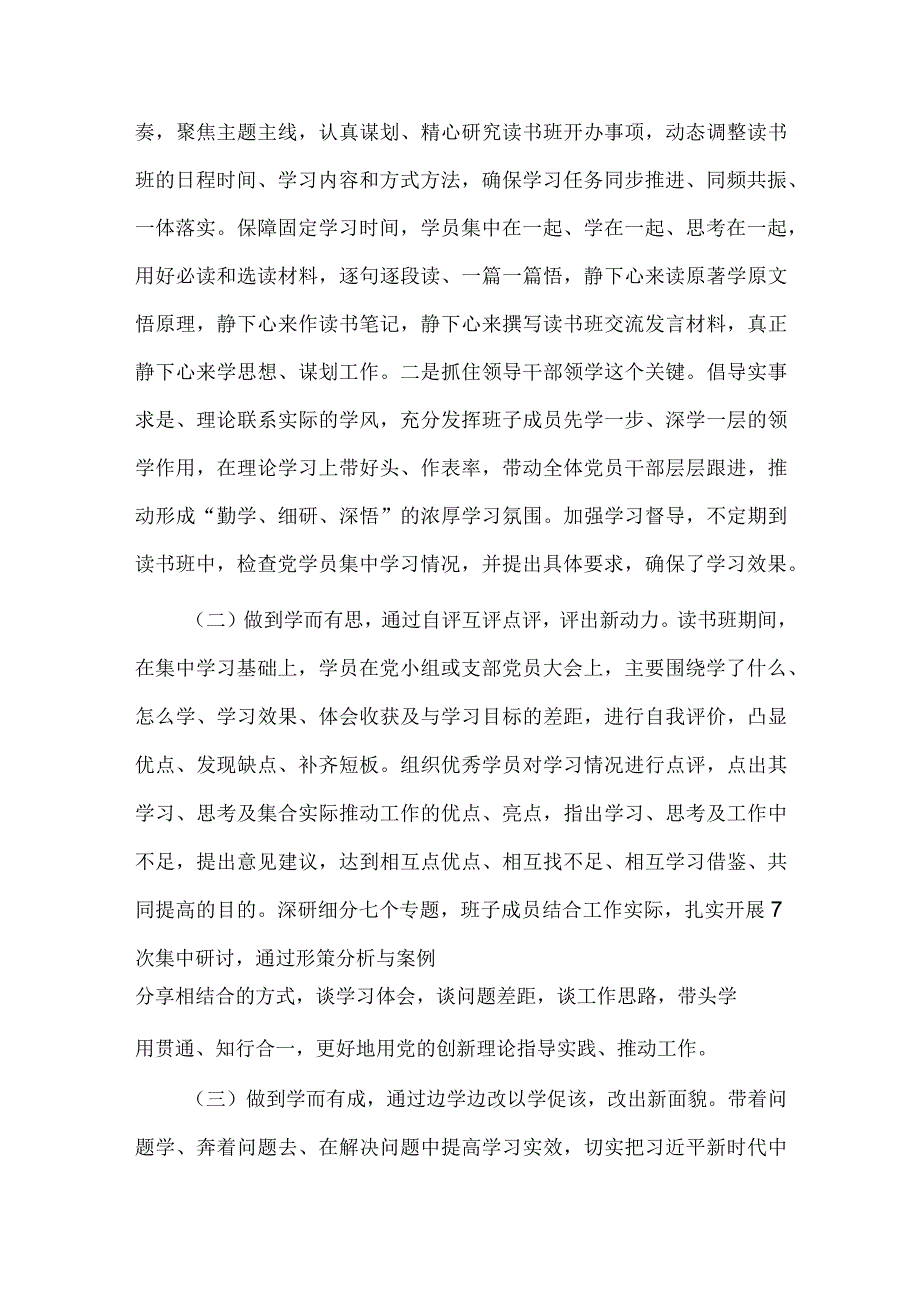 在专题读书班结业仪式上讲话稿供借鉴.docx_第2页