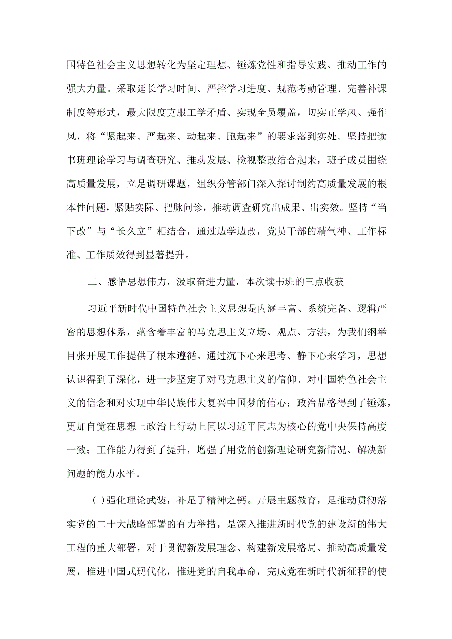 在专题读书班结业仪式上讲话稿供借鉴.docx_第3页