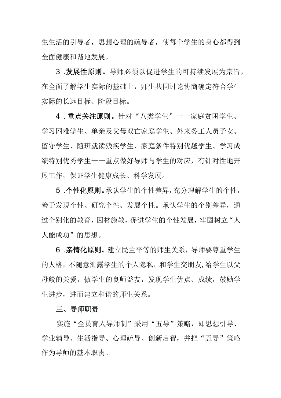 小学全员育人导师制度实施细则.docx_第2页