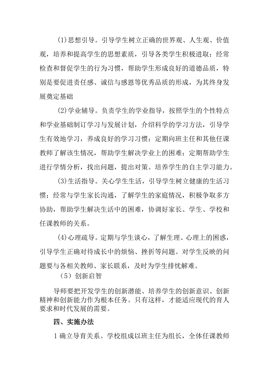 小学全员育人导师制度实施细则.docx_第3页