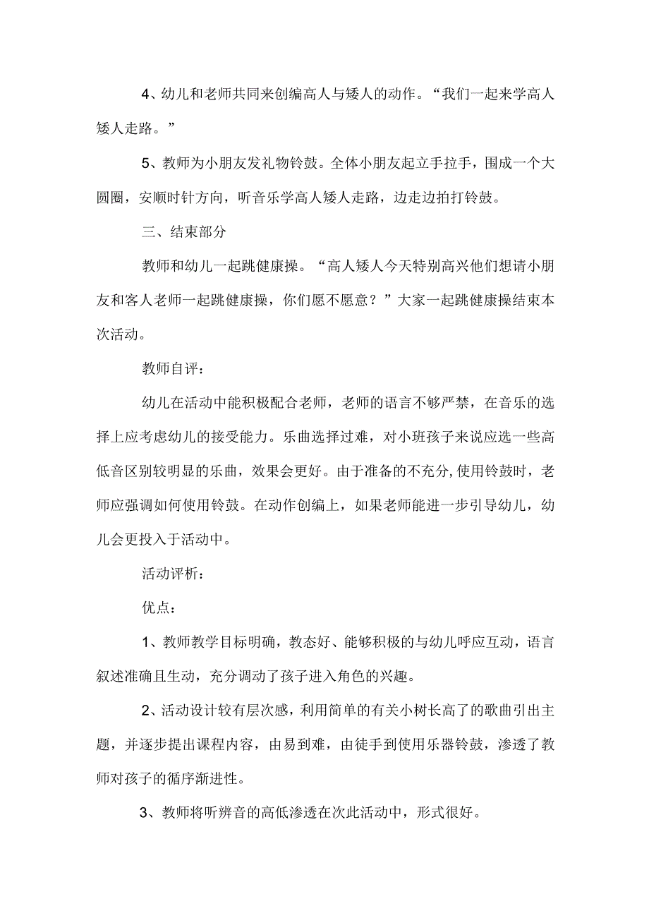 小班艺术教案：高人矮人.docx_第2页