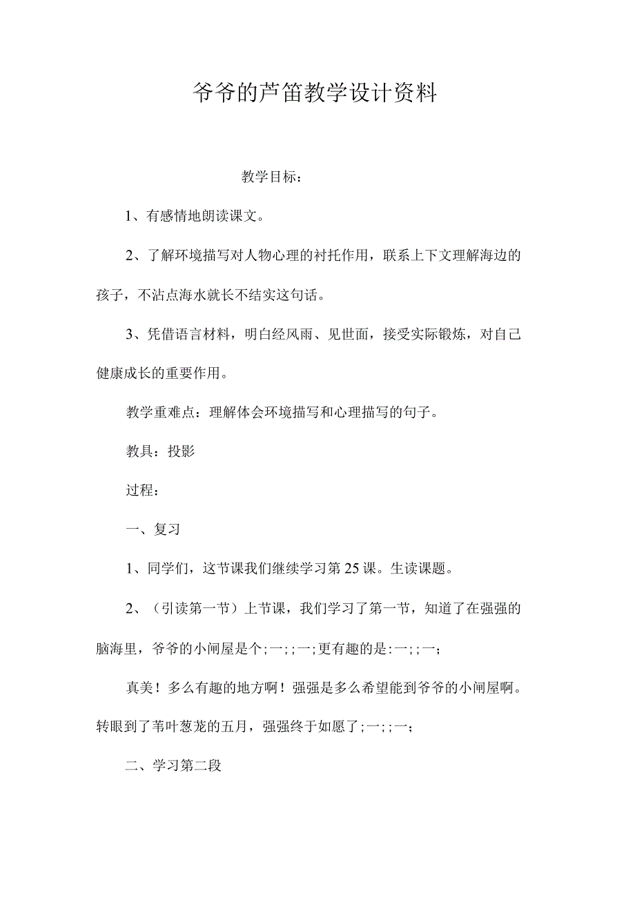 最新整理《爷爷的芦笛》教学设计资料.docx_第1页