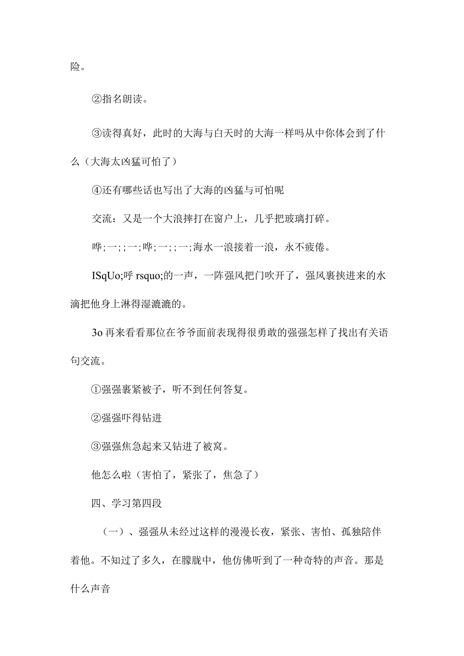 最新整理《爷爷的芦笛》教学设计资料.docx_第3页