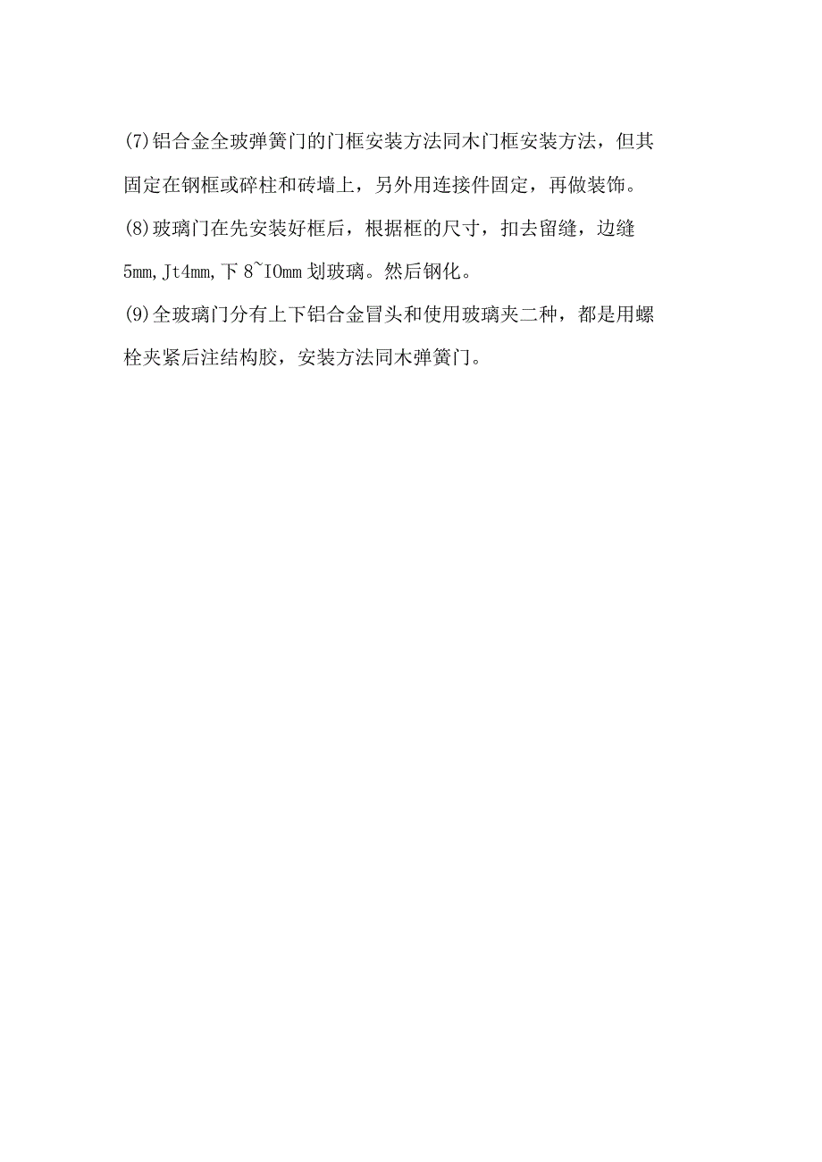 双面弹簧木门安装.docx_第2页