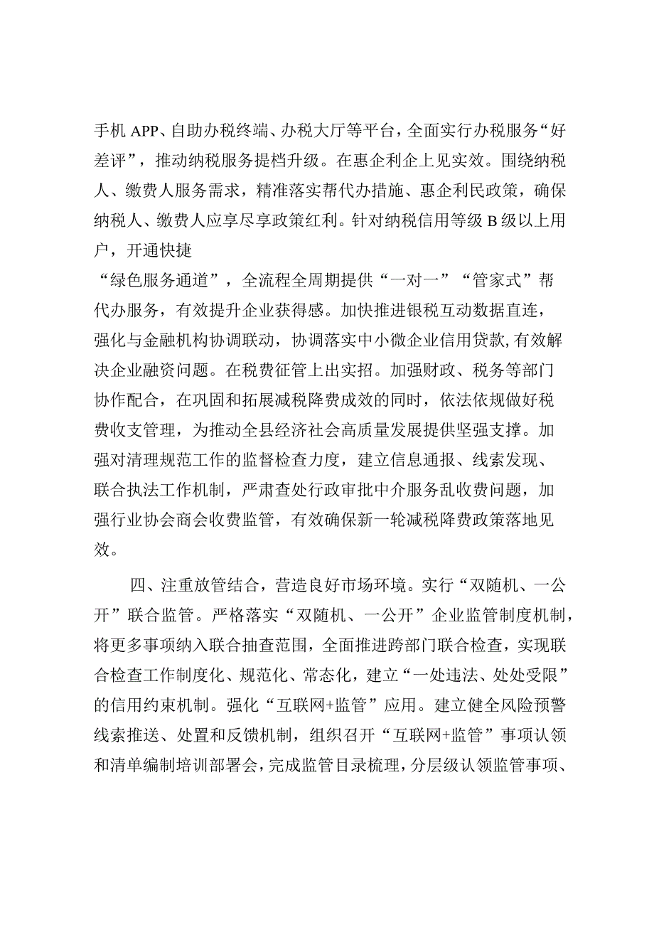 在全市放管服改革暨优化营商环境工作推进会上的发言.docx_第3页