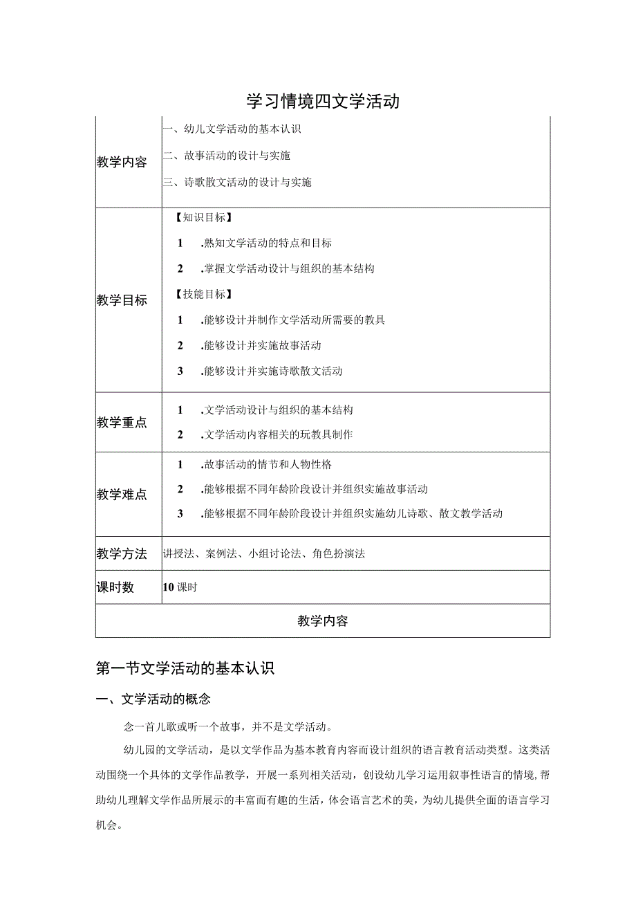 学习情境四 文学活动教案.docx_第1页