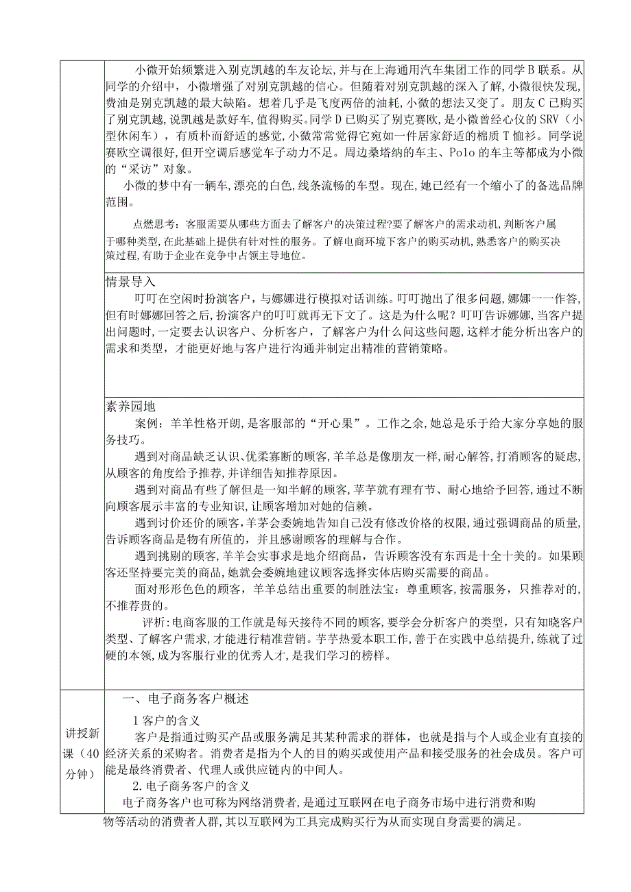 电子商务客户服务（周艳红第二版） 教案 03项目三 电子商务客户分析.docx_第2页