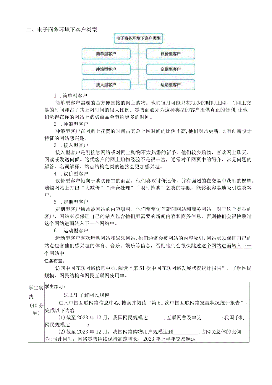 电子商务客户服务（周艳红第二版） 教案 03项目三 电子商务客户分析.docx_第3页