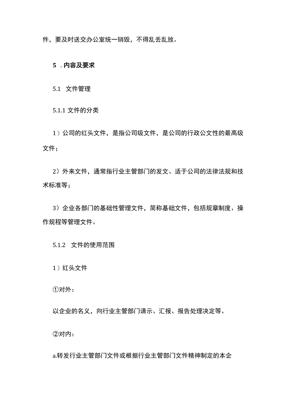 文件和档案管理制度.docx_第2页