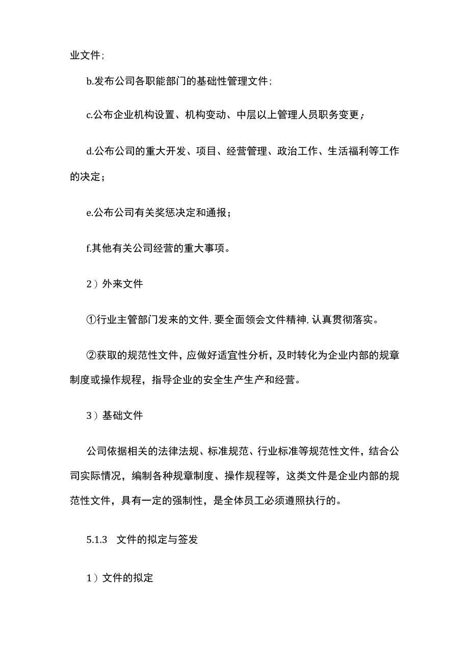 文件和档案管理制度.docx_第3页